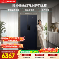 西门子(SIEMENS)精控恒鲜637L对开门冰箱 智能动态恒温 超大容量 一级能效KT99V1356C 国家补
