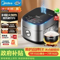 美的(Midea)电饭煲 纤V系列 IH加热智能电饭锅Pro家用5L大容量4-5人 2-10人 蒸米饭锅FB50S701