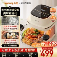 九阳（Joyoung）空气炸锅2026年新款太空舱全玻璃0涂层不锈钢可视触屏5.8L免翻面家用多功能蒸烤炸一体UL2103