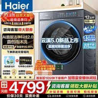 海尔云溪5.0洗衣机全自动直驱超薄大容量10/12公斤家用滚筒洗衣机纯平全嵌AI活水精华洗除菌螨 【云溪5.0】直驱精华洗+除毛洗+ 滚筒单洗 12kg