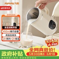 九阳(Joyoung)小型豆浆机450ml精巧容量1-2人用易收纳 快速出浆细腻研磨可预约免滤家用多功能破壁机D125