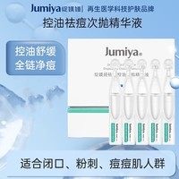 绽媄娅【临期26年6月】清肤祛痘淡化痘印保湿控油次抛精华液30支装 祛痘补水保湿