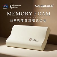 AusGolden枕头记忆棉护颈枕零压慢回弹记忆枕A类抗菌防螨超柔深睡枕芯 单只