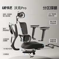 永艺沃克ultra人体工学电脑椅电竞午休可躺人工力学久坐舒适学习办公 Pro黑色带搁脚