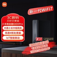 小米（MI）路由器BE6500 Pro WiFi7【小米MixFlip2上网搭档】中枢网关 2.5G网口 高通4核处理器 家用路由器
