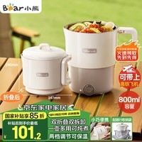 小熊(Bear)【国家补贴】便携式烧水壶 折叠电水壶不锈钢烧水杯 电热水壶保温 家用旅行出差宿舍 ZDH-G08K1