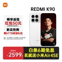 小米（MI）红米 REDMI K90【价保双11】新品5G手机 BH30 白色 12+512GB 官方标配
