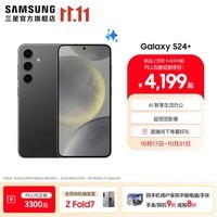 三星(SAMSUNG)Galaxy S24+ 超视觉影像 2K超清全视屏 超亮屏护眼 智能Bixby AI 旗舰手机 水墨黑 12GB+256GB