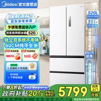 美的（Midea）M60系列520升法式多门四开门家用冰箱超薄平嵌净味双系统循环除菌净味大容量底部散热国家补贴20% BCD-520WUFPZM(E)