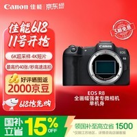 佳能（Canon）R8微单相机 人像风光旅游摄影专用相机 vlog拍摄4K高清视频专业直播 全画幅微单相机 佳能r8机身