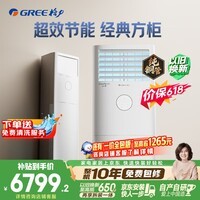 格力空调【价保618】云佳 3匹 新一级能效变频 经典方柜客厅自清洁立式空调柜机 国家补贴
