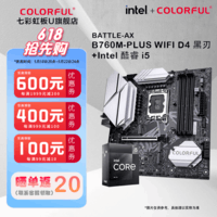 七彩虹（Colorful）B760M主板+英特尔 酷睿i5 14600KF/13600KF/12490F/14700KF板U套装 DIY组装电脑电脑CPU主板套装 B760M-PLUS WIFI D4 黑刃 i7 14700KF【20核28线程】散片