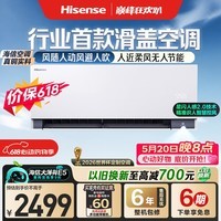 海信空调【价保618】智慧风E5 大1.5匹挂机双排纯铜管蒸发器舒适人感大薄荷2.0挂式KF