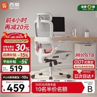西昊B100Pro 人体工学椅办公椅电脑椅人工力学座椅电竞椅子4D联动扶手