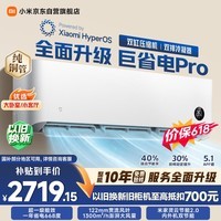 小米【价保618】米家空调 巨省电Pro 2匹挂机 超一级能效 双缸压缩机 纯铜管 50GW-NA30/V1A1