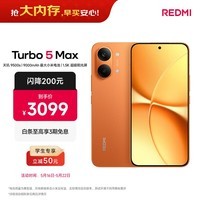小米（MI）REDMI Turbo 5 Max 天玑9500s 9000mAh大电池 1.5K阳光屏 16+512 阳光橙 小米红米5G手机