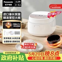 松下（Panasonic）【价保618】饭墩墩2.0电饭煲3-4人智能预约家用电饭锅多功能不粘锅3.2升容量以旧换新SR-DQ102-N