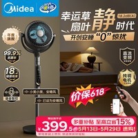 美的（Midea）【幸运草安睡Ultra】直流变频3D摇头空气循环扇/卧室静音家用电风扇/小型遥控落地扇/语音净化风扇