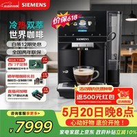 西门子(SIEMENS)【520礼物】冷热双萃EQ700咖啡机家用办公室全自动研磨一体机19Bar世界咖啡北极光系列TP703C09
