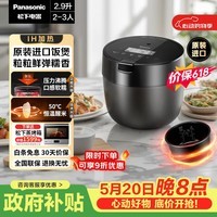 松下（Panasonic）【价保618】原装进口电饭煲2-3人家用IH压力电饭锅2.9升一级能效以旧换新黑珍珠SR-CR10KSQ