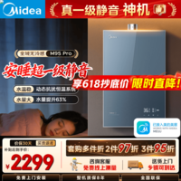 美的（Midea）重磅新品 燃气热水器天然气 家用一级恒温安睡静音16/18升节能防冻双增压水伺服无冷感无极变频 16L 二级能效【M9S  Pro】沐浴无冷感恒温 天然气