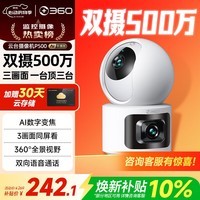 360智能摄像头P500 双摄版 双500万高清摄像头家用监控手机远程监控器360度夜视全景婴儿宠物看护