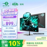 泰坦军团24.5英寸双侧入光屏2K 275Hz DyDs0.5ms HDR500耳机挂架 OSD桌面软件 硬件低蓝光电竞显示器KG257S