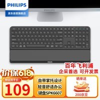 飞利浦（PHILIPS）SPK6607 无线键盘 蓝牙三模轻音办公人体工学带手托键盘苹果MAC电脑笔记本通用企业采购 黑色