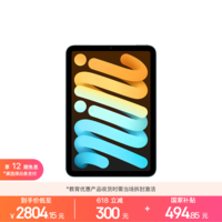 Apple/苹果【教育优惠】iPad mini (A17 Pro) 8.3英寸 平板电脑(128G WLAN版/mini7/MXN73CH/A)蓝色