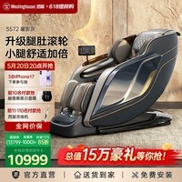 西屋（Westinghouse）S572国家补贴家用按摩椅全身太空舱全自动揉捏肩颈腰背2026智能电动沙发S570升级款礼物保价618 曜影灰【三区热敷 操控更省心】