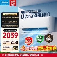 美的（Midea）空调挂机 酷省电二代pro 店长推荐大1.5匹Ultra新一级能效全直流变频节能防直吹以旧换新 国家补贴 酷省电Ultra 大1.5匹  一级能效