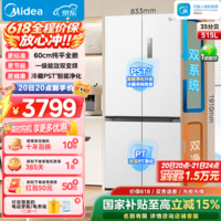 美的M60小机皇515升十字门冰箱超薄嵌入双系统大容量以旧换新MR-541WUSPZE国家补贴（支持鸿蒙智联） 曦云白