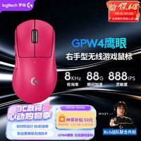 罗技(G)GPW四代鹰眼 8K无线游戏鼠标 60g轻量化 FPS三角洲无畏契约 职业电竞配置 粉色(右手型鼠标)