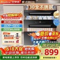 荣事达（Royalstar）消毒柜家用嵌入式消毒碗柜130升大容量嵌入式消毒柜三门三抽高温二星级厨房碗筷消毒烘干母婴消毒