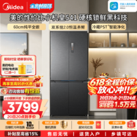 美的M60小机皇515升十字门冰箱超薄嵌入双系统大容量以旧换新MR-541WUSPZE国家补贴（支持鸿蒙智联） 海贝黛