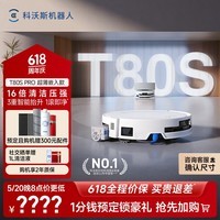 科沃斯T80S扫地机器人保价618洗地机扫拖一体自动清洗全自动上下水洗拖吸一体滚筒活洗 T80SPRO超薄嵌入款（上下水版）