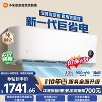 小米【价保618】巨省电双排款 1.5匹一级能效 内外机双排铜管 空调挂机35GW-PG15/N1A1 整机十年质保