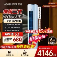 华凌空调超省电Pro3匹柜机 一级能效双排铜管变频冷暖立式客厅柜机空调  国家补贴 以旧换新 神机二代 【3匹】 72HE1Ⅱ