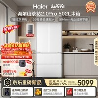 海尔「山茶花机皇2.0Pro」502L法式多门冰箱自动制冰双系统超薄零嵌BCD-502WGHFDGCFSU1(白)国家补贴