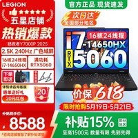 联想拯救者Y7000P 2026年补贴15% 电竞游戏笔记本电脑r Y9000P同性能RTX5060/5070独显可选 14代酷睿 i7-14650HX 16G 1TB 5060标配 国家补贴