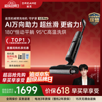 追觅春晚合作 守护家1.0 Pro洗地机【AI全向助力】家用智能扫吸拖洗一体自动清洁机【悠净pro同款】