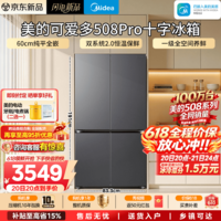 美的（Midea）真香系列M60双系统508嵌入十字四门家用冰箱超薄平嵌净味502L底部散热国家补贴（支持鸿蒙智联） 【可爱多系列】508Pro星尘黛