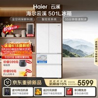 海尔「云溪系列」501L法式多门冰箱全空间保鲜自动制冰双系统超薄BCD-501WGHFD1GRWU1国家补贴