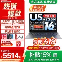 联想小新16/Pro16 GT可选 2026年补贴15% 16英寸大屏高性能游戏设计办公轻薄笔记本电脑 旗舰酷睿 酷睿2代Ultra5 32G 1TB｜Pro16 国家补贴