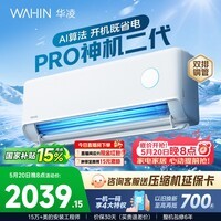 华凌空调 神机二代PRO大1.5匹空调双排铜管 超一级能效 家用冷暖智能变频空调 家电国家补贴以旧换新 神机二代 神机二代PRO 大1.5匹 35HE1ⅡPro