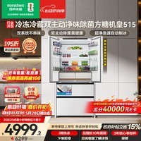 容声方糖机皇515L法式四开门冰箱双系统超薄零嵌入式一级能效无霜自动制冰白BCD-515P60FZNAD国家补贴