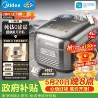 美的（Midea）【价保618】纯钛0涂层母婴级电饭煲防粘4L无涂层4-5人花瓣IH家用多功能智能电饭锅MB-HS412