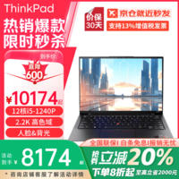ThinkPad X1 Carbon Aura AI 2026可选 14英寸超轻薄本高性能商务办公高端旗舰碳纤维联想笔记本电脑ibm 定制 i5-1240P 2.2K 16G 1T固态 4G版 高色域超清屏 碳纤维 人脸识别 背光键盘