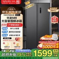 华凌冰箱 美的出品589/640对开门双开门家用节能一级能效风冷无霜净味超薄大容量家电 补贴立减15% 热销|节能双变频|华凌589