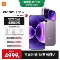 小米17Pro 【国家补贴】新品5G手机 妙享背屏 徕卡光影大师 第五代 骁龙 8 至尊版  冷烟紫 12GB+256GB 活动专享